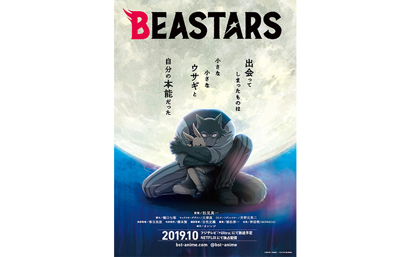 Beastars ビースターズ Cg制作パート 公式 株式会社5 ファイブ 台湾 日本のcgアニメ制作プロダクション